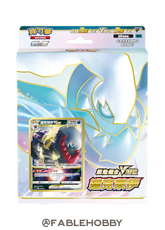 Pokémon Darkrai VSTAR Theme Deck [Traditional Chinese]